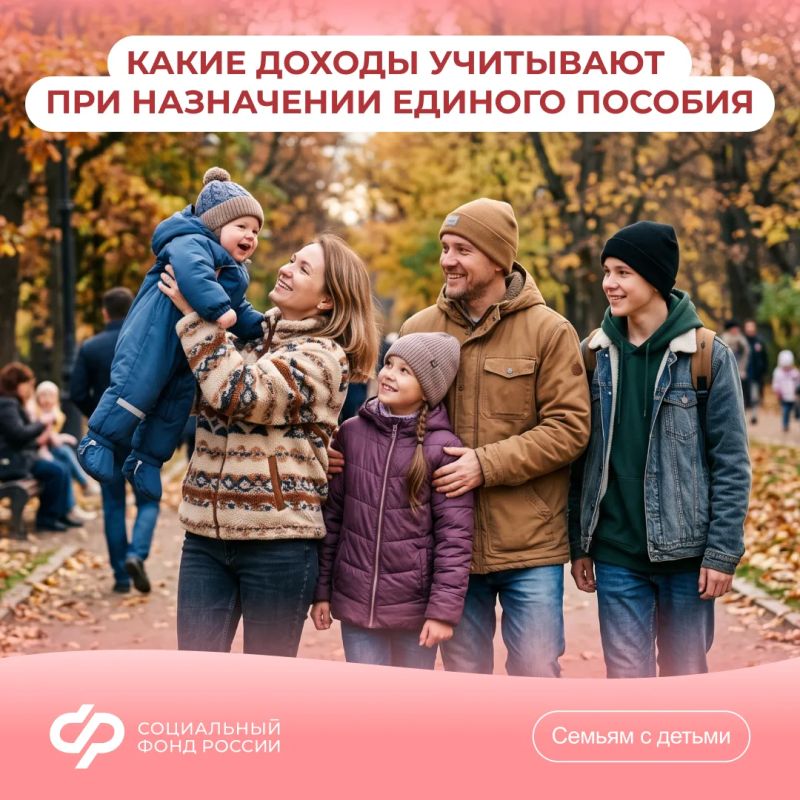 Как считается среднедушевой доход для единого пособия семьям с детьми
