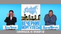 Сегодня понедельник, а значит в 17:20 на "Радио России Южный Урал" (97,8 FM) будут вам "Вечерние моргулесы"