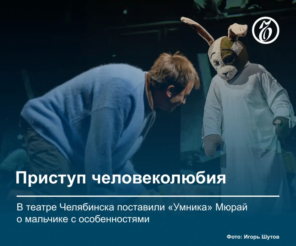 В челябинском молодежном театре поставили «Умника» Мюрай