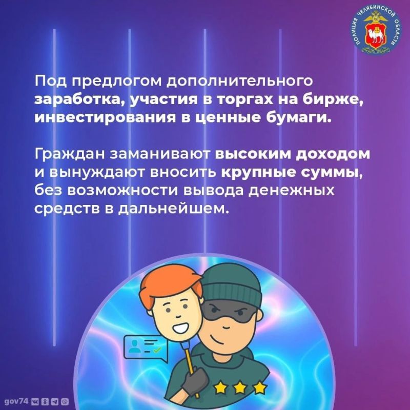 В Озерске мужчина лишился более двух миллионов под предлогом заработка на инвестициях