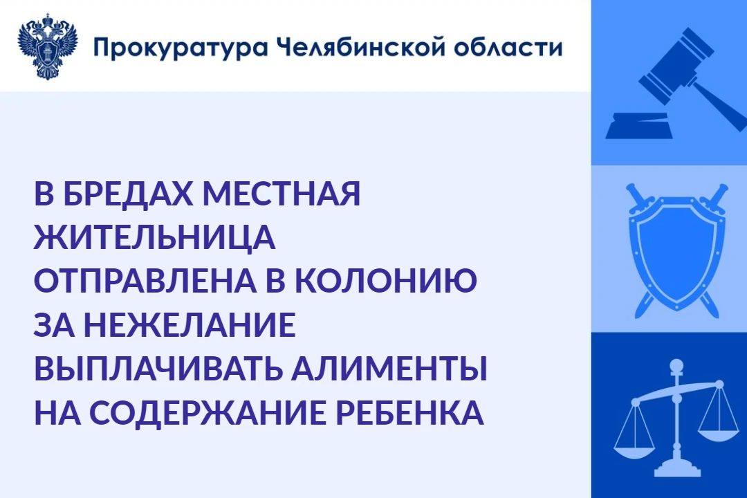 Карталинский городской суд (постоянное судебное присутствие в п. Бреды) вынес приговор по уголовному делу в отношении 36-летней жительницы п. Бреды