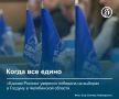 «Единая Россия» получила большинство мандатов на выборах в Госдуму в Челябинской области, уступив лишь в одном из пяти одномандатных округов