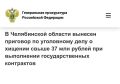 Курчатовский районный суд города Челябинска вынес приговор по уголовному делу в отношении жителя Московской области