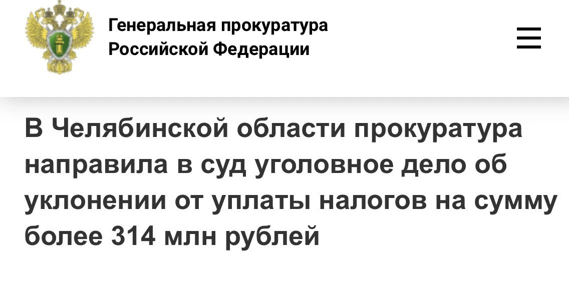 Прокуратура Челябинской области утвердила обвинительное заключение по уголовному делу в отношении двух местных жителей