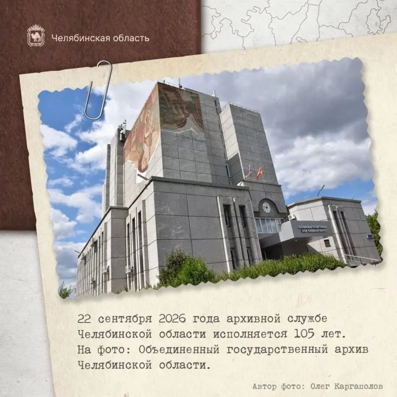 В южноуральских архивных фондах хранится более 2,5 млн дел