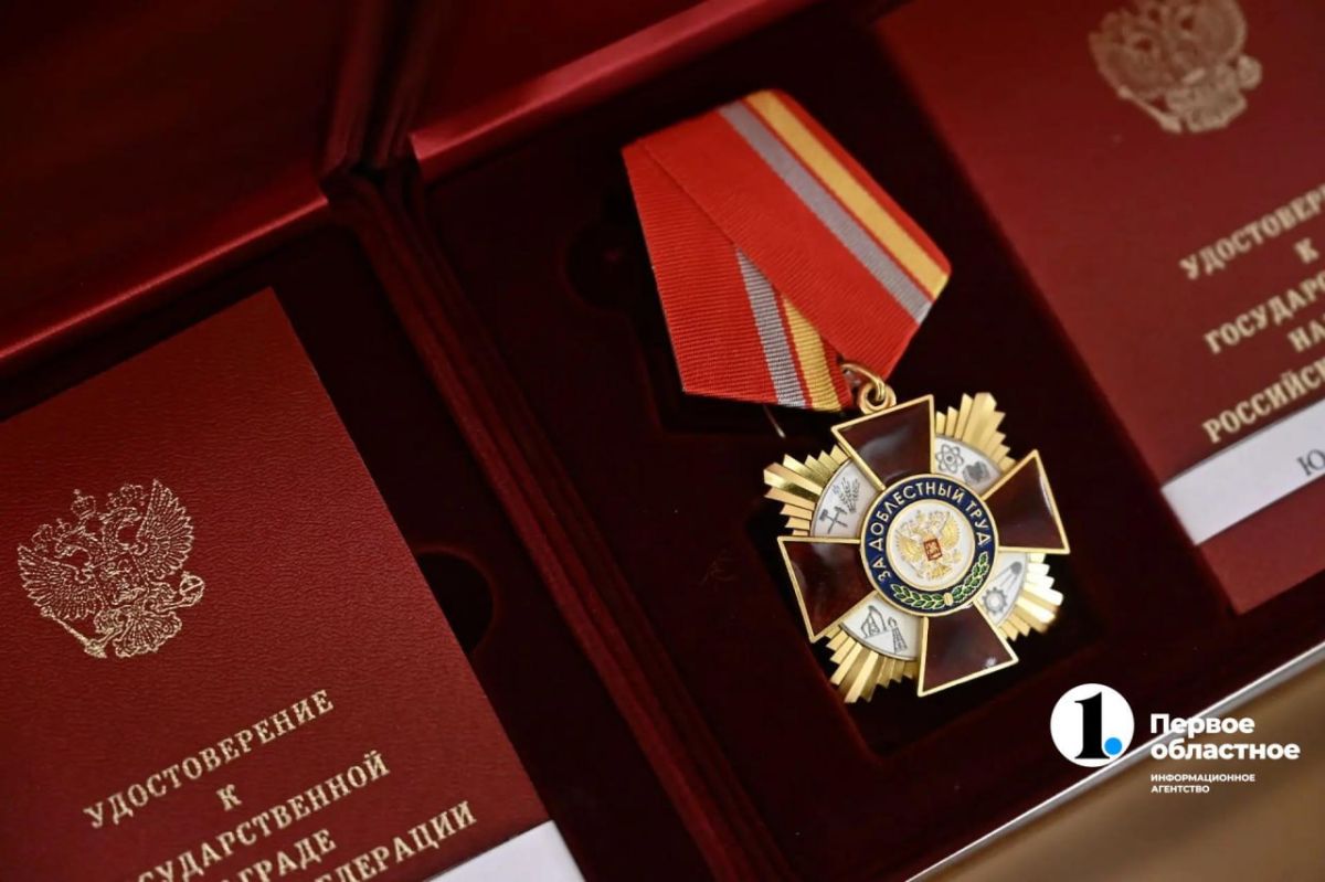 Алексей Текслер вручил государственные и областные награды 59 южноуральцам Алексей Текслер вручил государственные и областные награды 59 южноуральцам