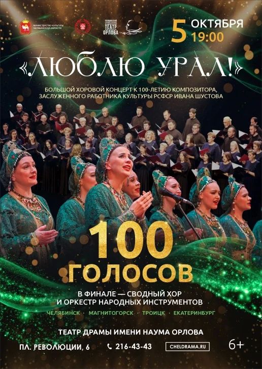 5 октября в театре драмы имени Наума Орлова пройдёт концерт «Люблю Урал»