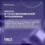 МАРКЕТПЛЕЙСЫ БУДУТ РАБОТАТЬ ПО НОВЫМ ПРАВИЛАМ