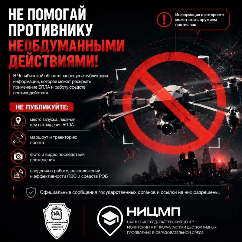 Напоминаем, что фото и видео съемка БПЛА, их последствий, а также работы ПВО ЗАПРЕЩЕНА