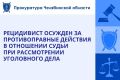Тракторозаводский районный суд г. Челябинска вынес приговор по уголовному делу в отношении пожизненно осужденного мужчины