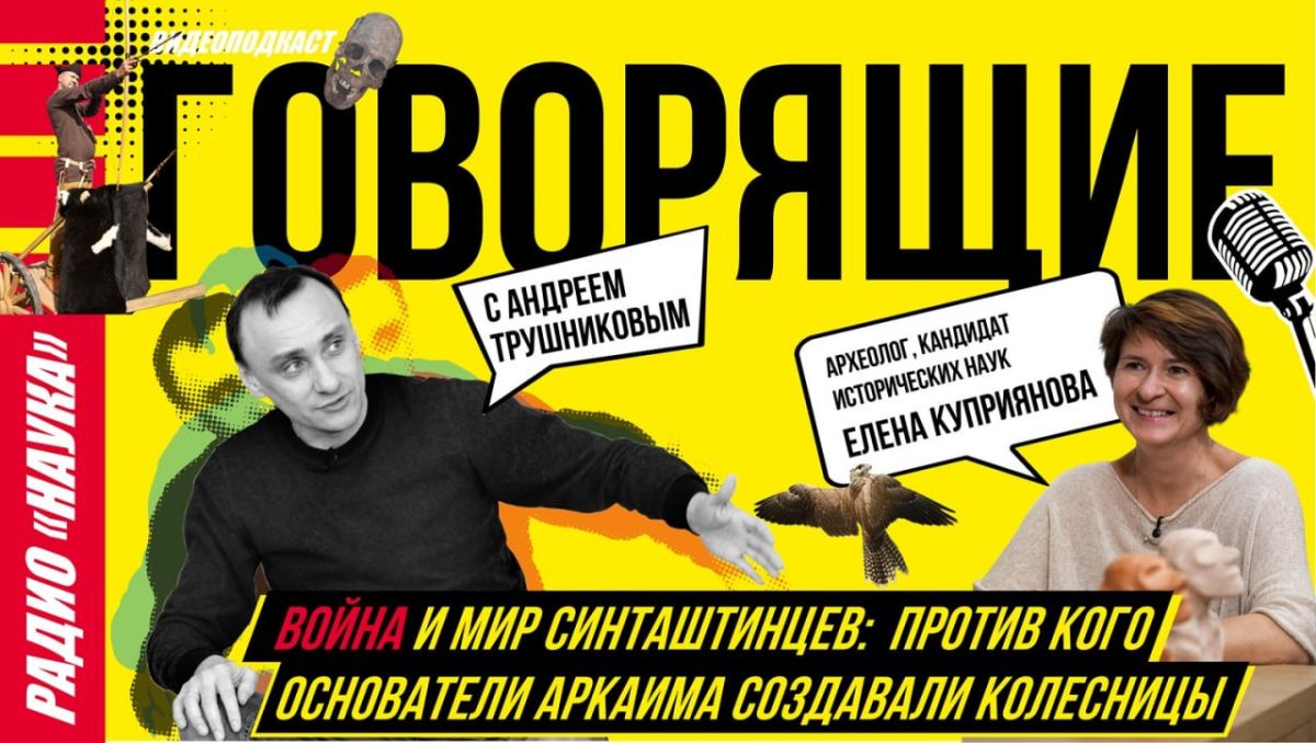 Были ли мирными людьми жители синташтинского мира? Зачем основатели Аркаима создавали колесницу и делали массу оружия, если у них не было врагов? Говорит ли отсутствие доказательств военных конфликтов о том, что их не было?