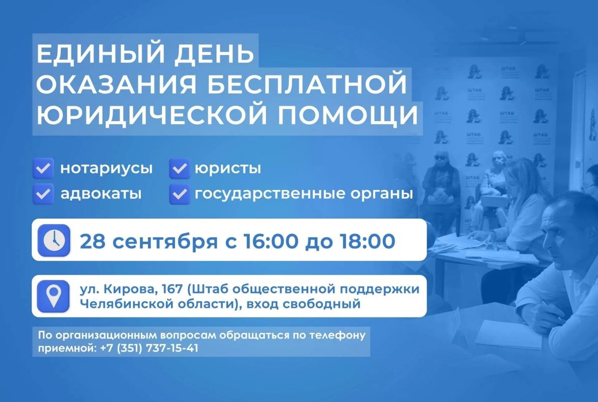 28 сентября в Челябинске пройдет день бесплатной юридической помощи