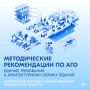 Минархитектуры утвердило методические рекомендации по архитектурно-градостроительному облику