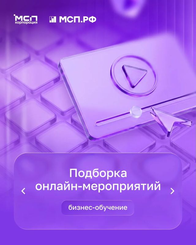 Бесплатные онлайн-мероприятия для предпринимателей
