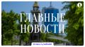 Подводим итоги понедельника, 28 сентября