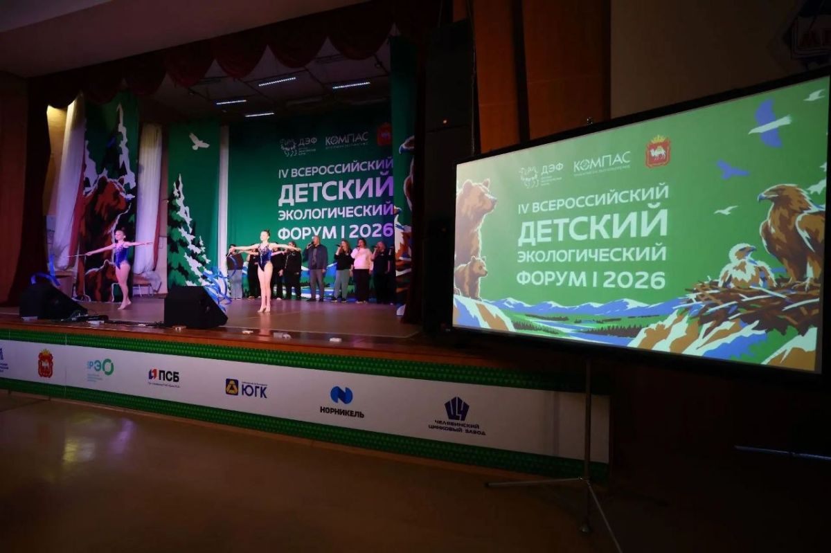 В Магнитогорске стартовал IV Всероссийский детский экологический форум В Магнитогорске стартовал IV Всероссийский детский экологический форум