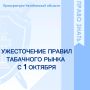 � 1 ������� 2026 ���� �������� � ���� ���������, ������������ ������ �������� � ������������������ ���������