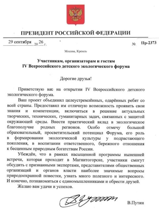 Путин направил приветствие участникам ДЭФ 2026 в Магнитогорске