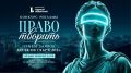 В Челябинской области проходит конкурс рекламы «Право творить»