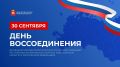 Сегодня мы отмечаем важную дату — вхождение Донецкой и Луганской народных республик, Запорожской и Херсонской областей в состав Российской Федерации
