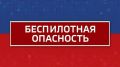 Внимание! Режим "Беспилотная опасность" объявлен в Челябинской области