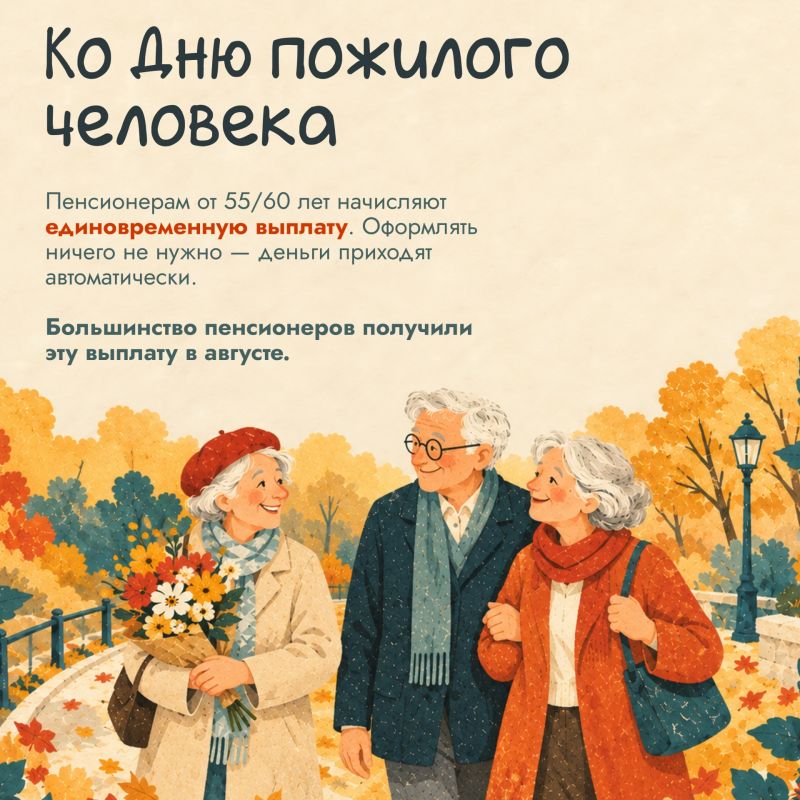 Алексей Текслер: Поздравляю с Международным днем пожилого человека! Алексей Текслер: Поздравляю с Международным днем пожилого человека!