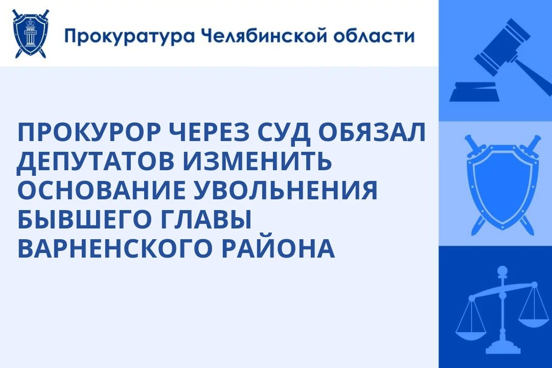 Прокуратура Варненского района в ходе проверки исполнения законодательства о противодействии коррупции установила, что Моисеев К.Ю., являясь в период с 2015 год по 2025 год главой района, трудоустроил в администрацию района...