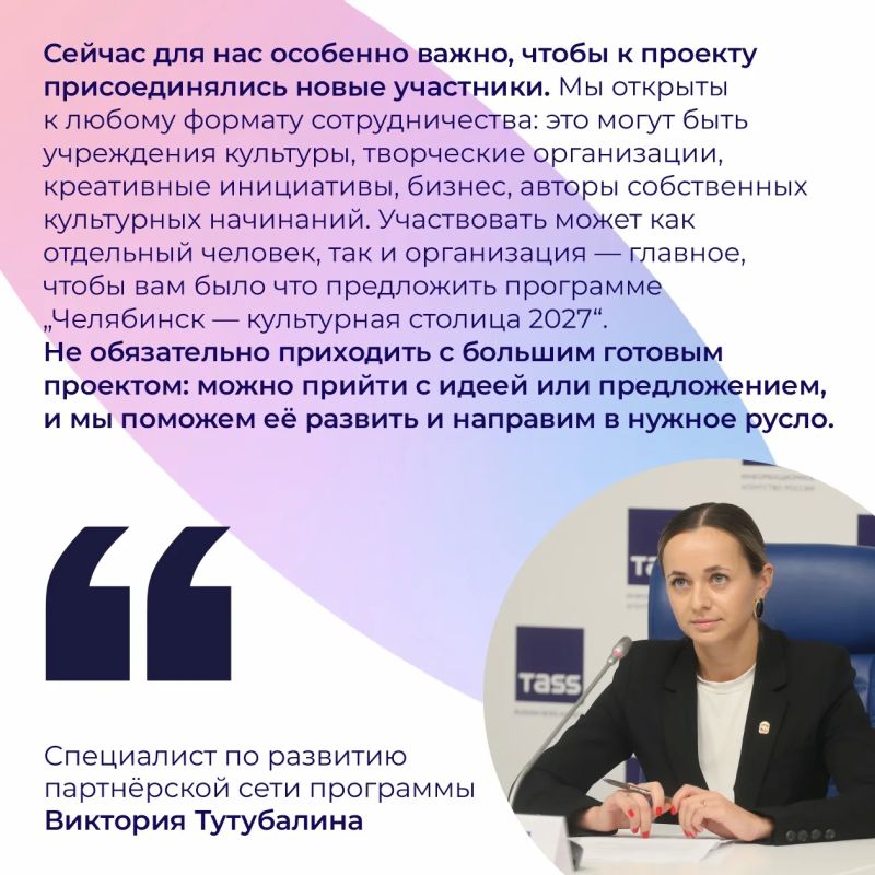 В пресс-центре ТАСС-Урал прошла конференция, посвященная проекту «Челябинск — культурная столица 2027» В пресс-центре ТАСС-Урал прошла конференция, посвященная проекту «Челябинск — культурная столица 2027»