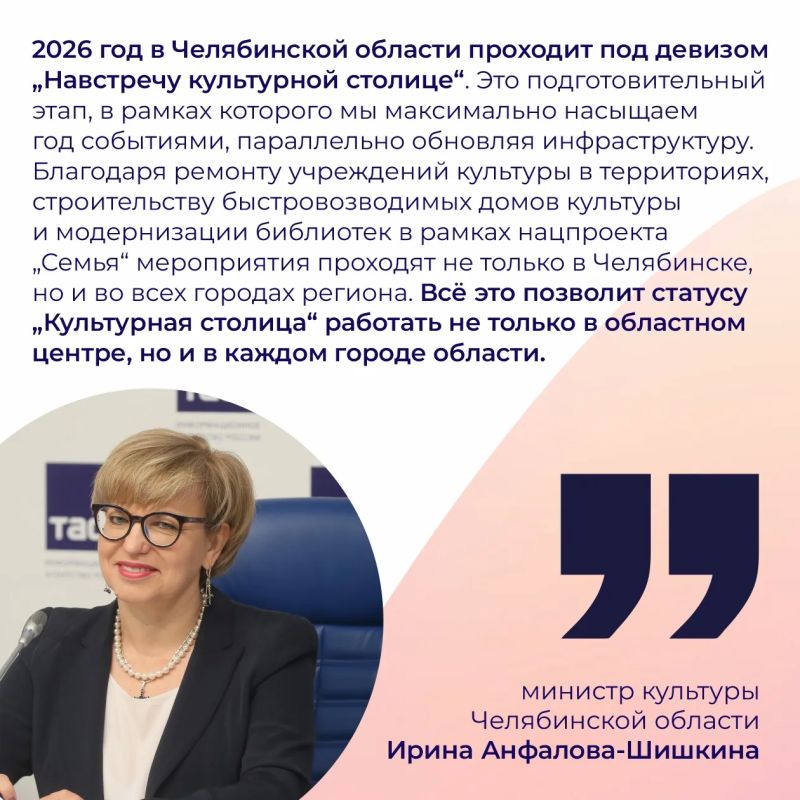 В пресс-центре ТАСС-Урал прошла конференция, посвященная проекту «Челябинск — культурная столица 2027»