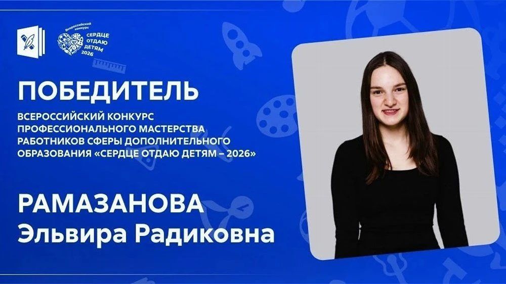 Лучший в стране педагог дополнительного образования живет и работает в Челябинске