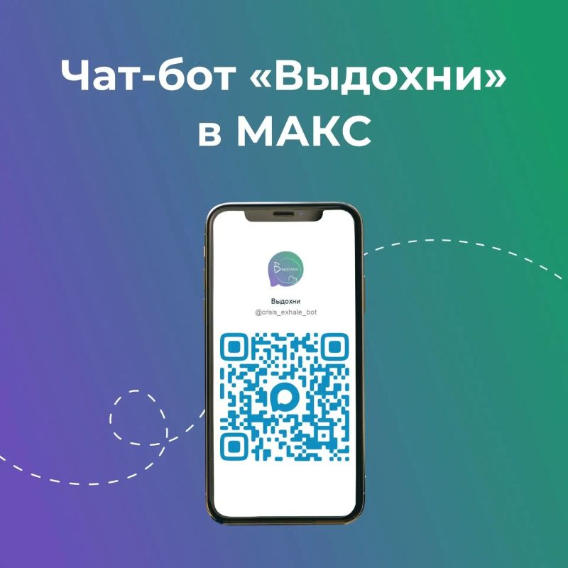 Чат-бот «Выдохни»: поддержка без ожидания и выходных