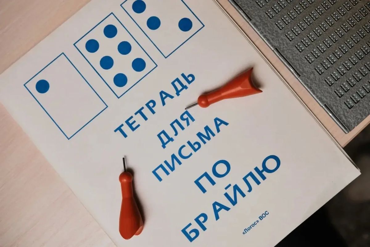 7 октября в библиотеке «Точки удивления» пройдет областной детский конкурс сочинений шрифтом Брайля «Брайлиада»