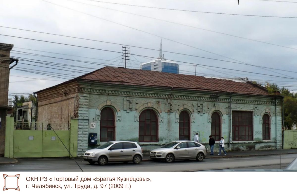 Государственным комитетом охраны объектов культурного наследия Челябинской области согласована научно-проектная документация на проведение работ по сохранению ОКН регионального значения «Торговый дом «Братья Кузнецовы»... Государственным комитетом охраны объектов культурного наследия Челябинской области согласована научно-проектная документация на проведение работ по сохранению ОКН регионального значения «Торговый дом «Братья Кузнецовы»...