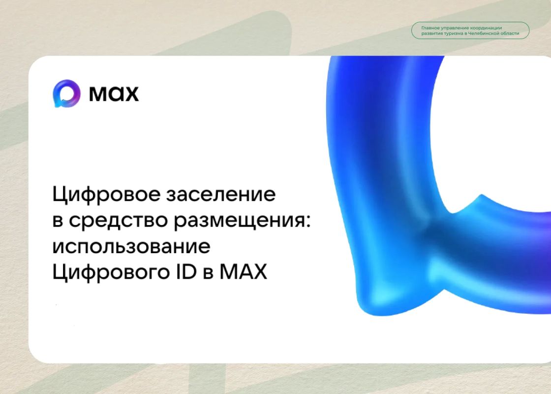 Самостоятельная проверка средства размещения через бот в МАХ