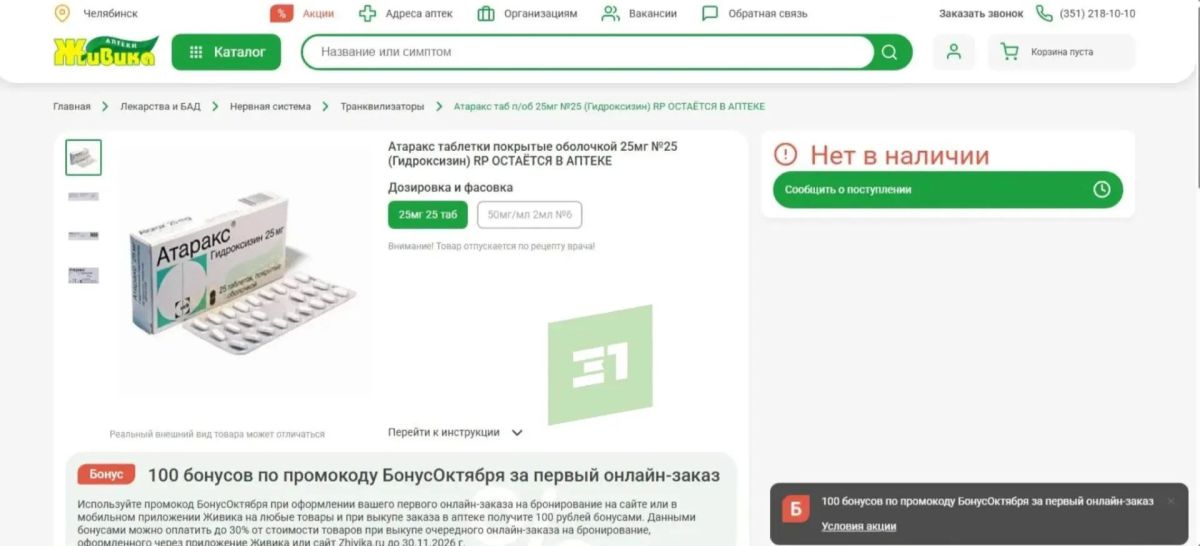 "«Атаракса» нет, ищите в других аптеках" "«Атаракса» нет, ищите в других аптеках"