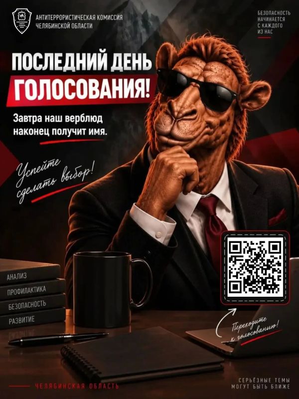 ПОСЛЕДНИЙ ДЕНЬ ГОЛОСОВАНИЯ