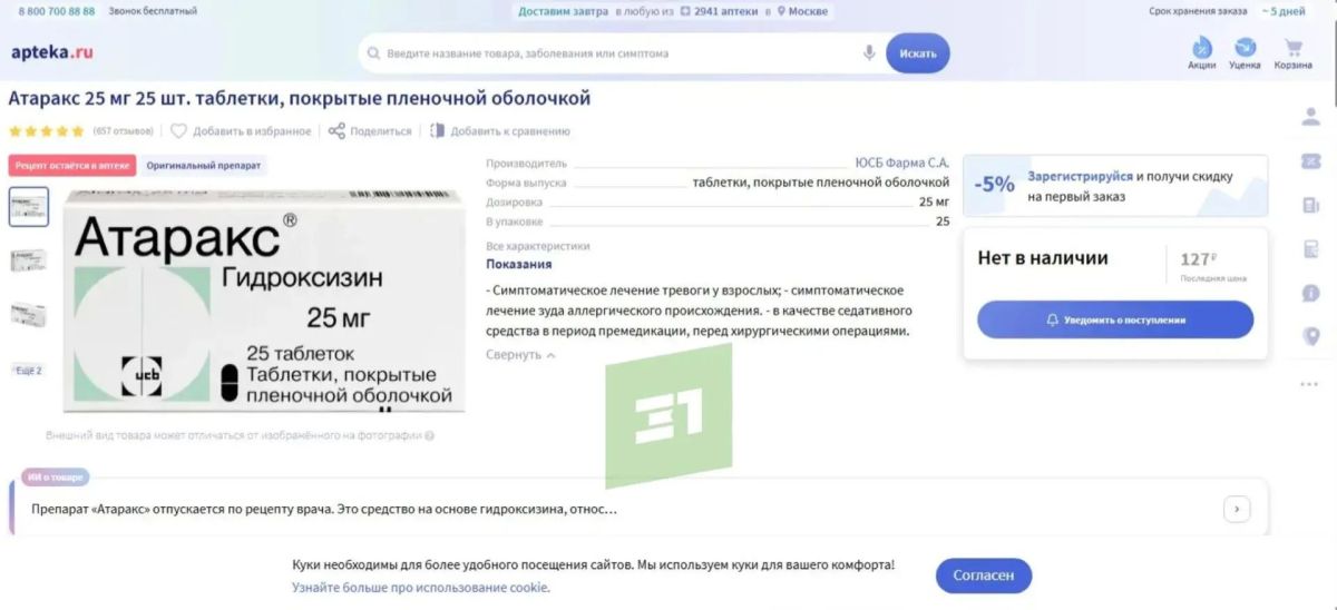 "«Атаракса» нет, ищите в других аптеках" "«Атаракса» нет, ищите в других аптеках"