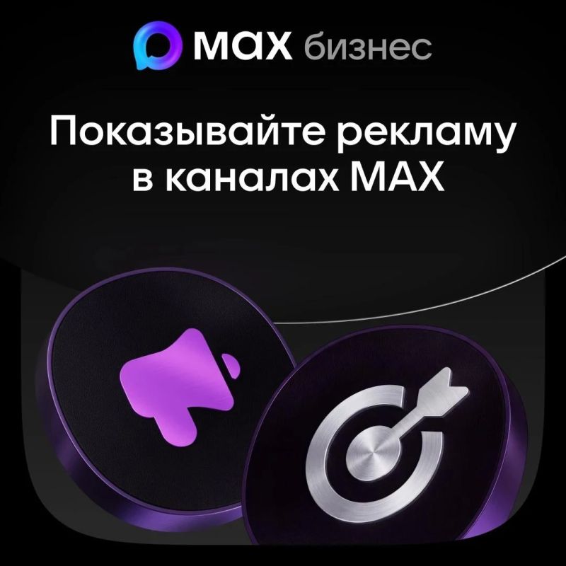 Продвигать каналы в MAX теперь можно через VK Рекламу
