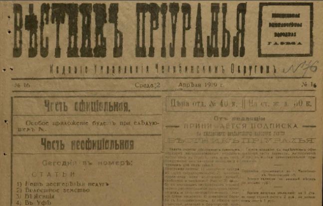Мы продолжаем нашу тематическую серию «На встречу с культурной столицей», в которой вместе с читателями перелистываем страницы старых газет, чтобы окунуться в культурную жизнь южноуральских городов в прошлые времена