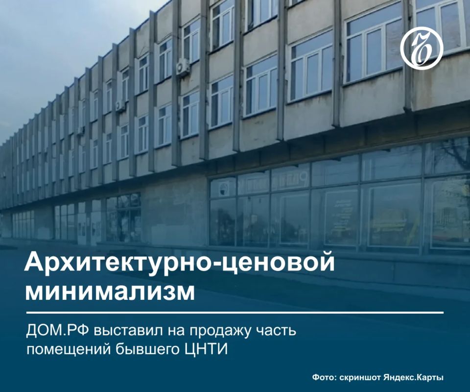 ДОМ. РФ выставил на аукцион часть помещений бывшего здания ЦНТИ на улице Труда в Челябинске