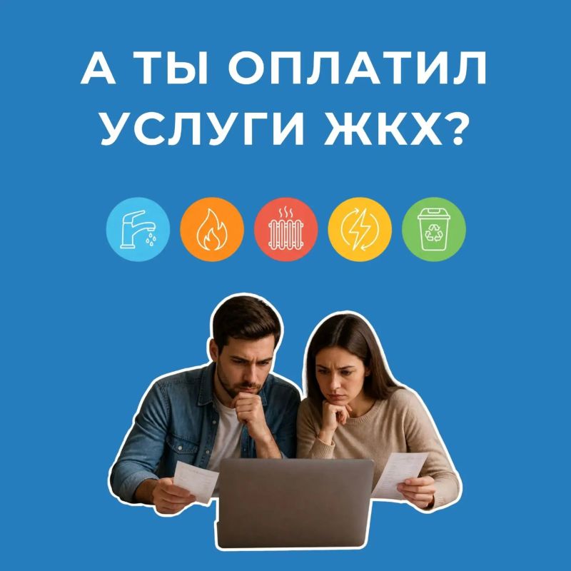 Напоминаем: оплачивать жилищно-коммунальные услуги необходимо до 15 числа текущего месяца