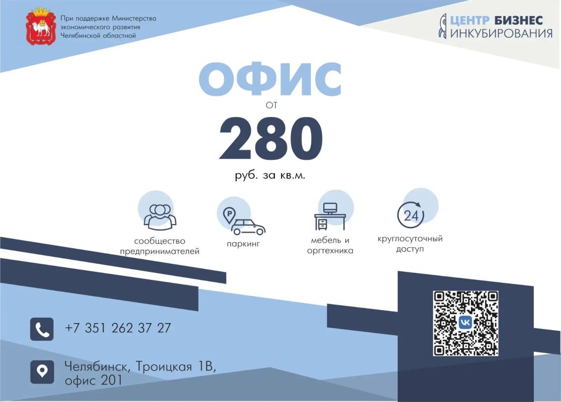 Твой бизнес на старте? Заезжай в готовый офис — и сразу к делу!