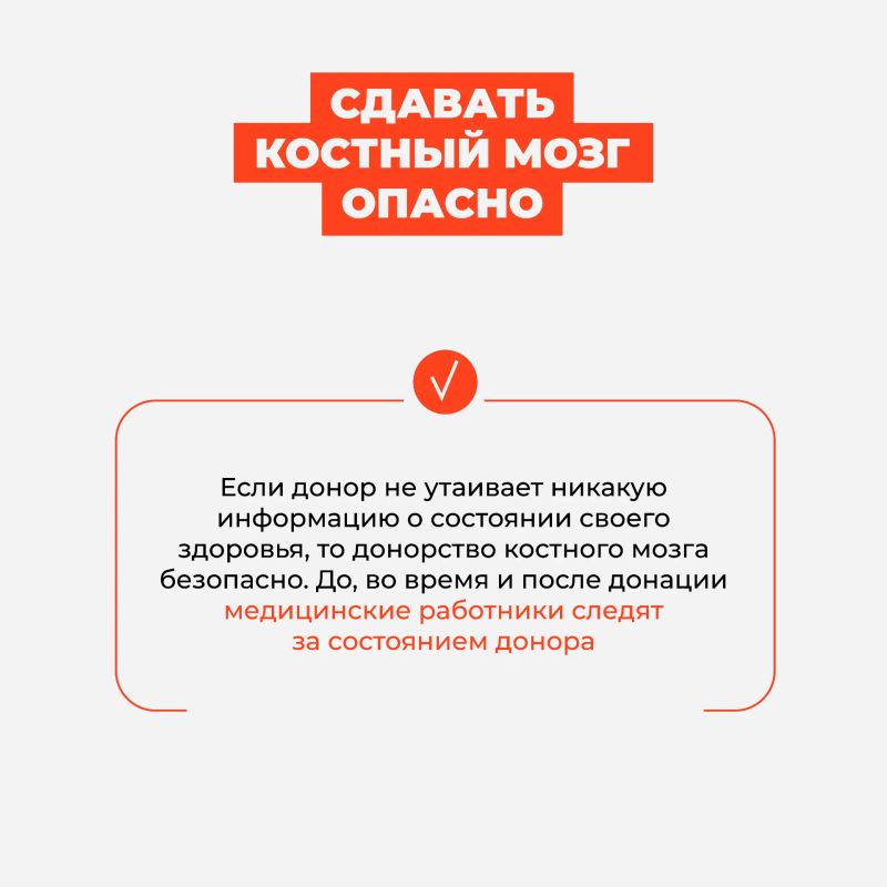 Развеиваем мифы о донорстве костного мозга Развеиваем мифы о донорстве костного мозга