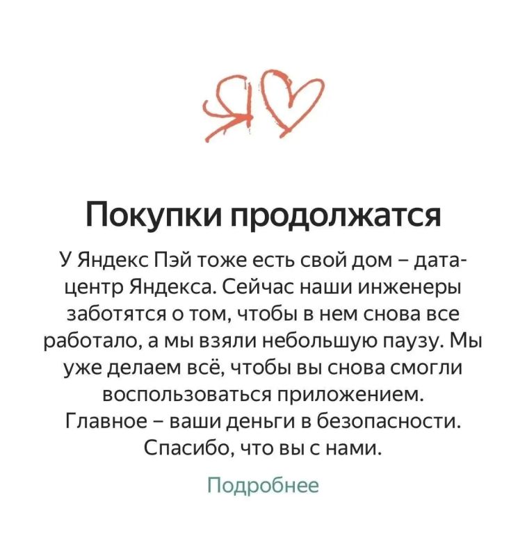 Пользователи Яндекса жалуются и на проблемы с оплатой