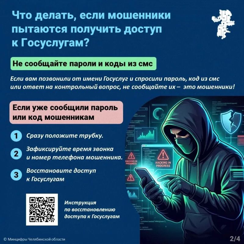 Цифровой сервис «Защита от мошенников в сети» поможет южноуральцам уберечь себя и близких от действий киберпреступников Цифровой сервис «Защита от мошенников в сети» поможет южноуральцам уберечь себя и близких от действий киберпреступников