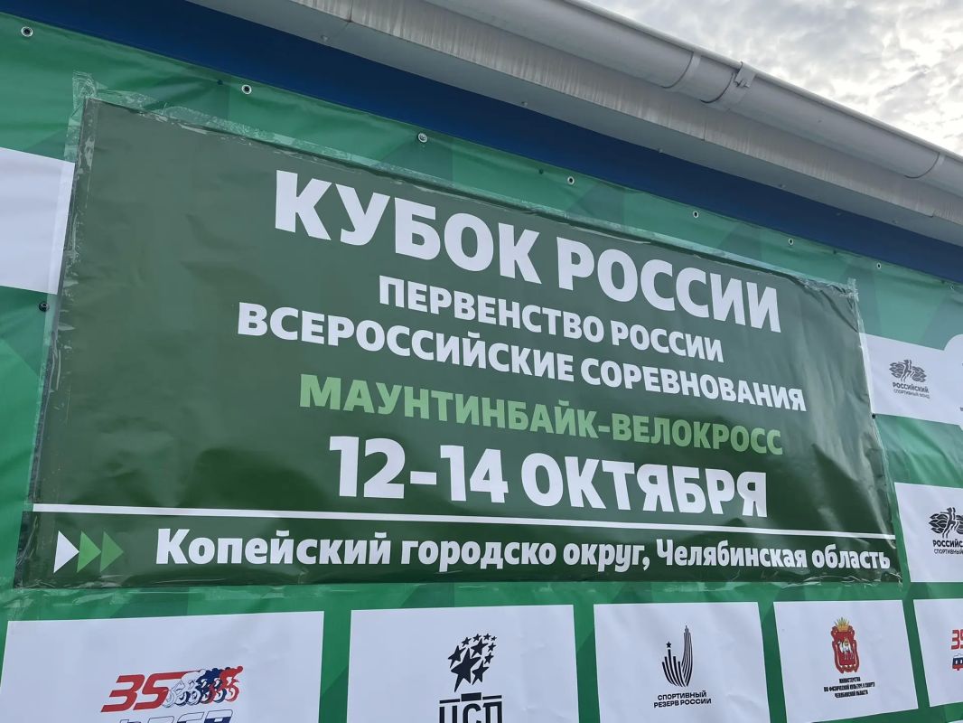 В Копейске стартовало Первенство России по маунтинбайку-велокроссу