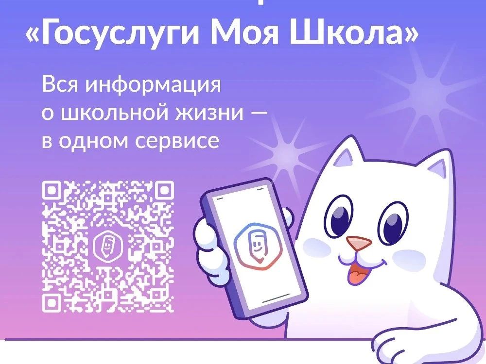 В приложении «Госуслуги Моя школа» появился расчёт среднего балла