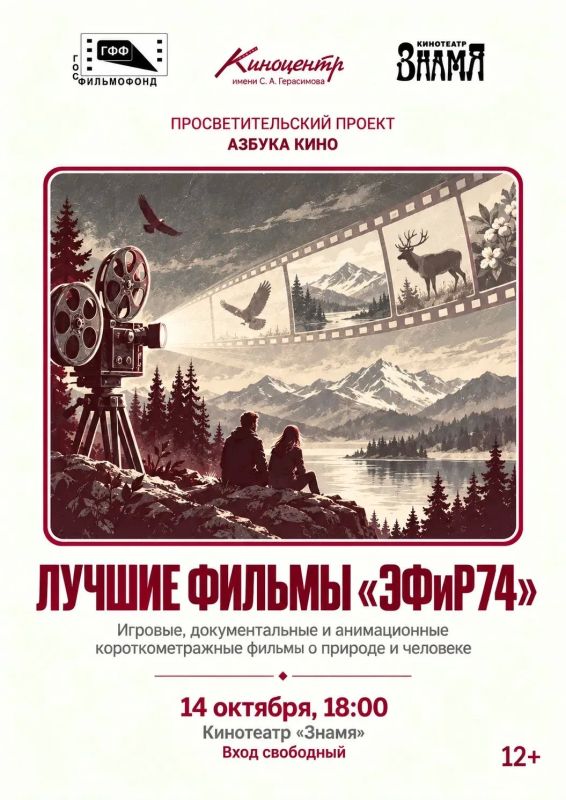 У южноуральцев есть уникальная возможность посмотреть лучшие фильмы XIV Всероссийского фестиваля фильмов о природе и человеке «ЭФиР74»