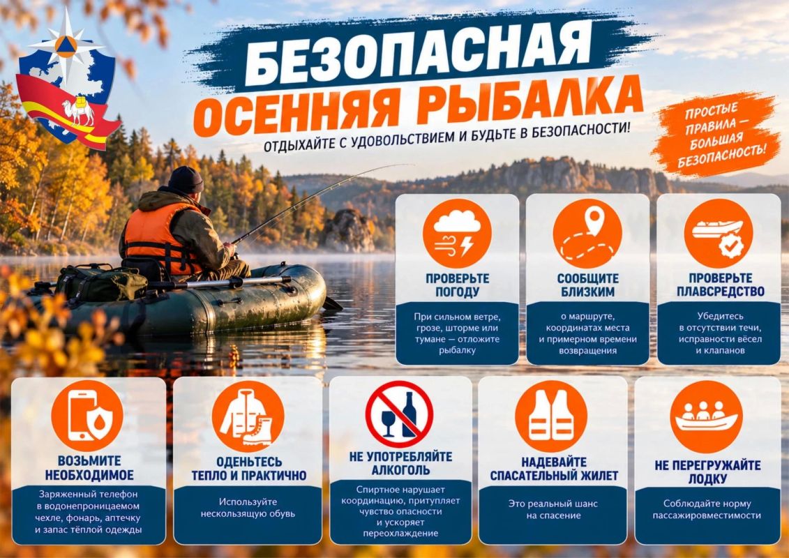 Осенняя рыбалка: безопасность прежде всего
