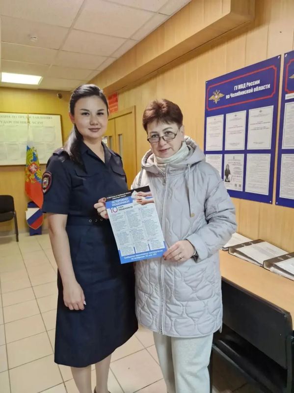 Полиция Челябинской области проводит масштабную акцию «День против мошенников»: профилактика охватила разные категории граждан по всему региону Полиция Челябинской области проводит масштабную акцию «День против мошенников»: профилактика охватила разные категории граждан по всему региону